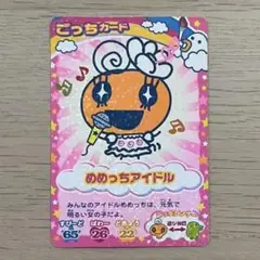 たまごっち　カード