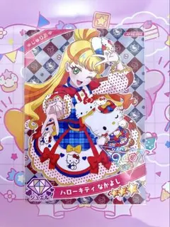 ひみつのアイプリ ハローキティ なかよし じゅりあ
