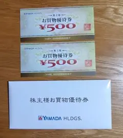 YAMADA ヤマダ電機 株主優待券 お買物優待券 500円 2枚
