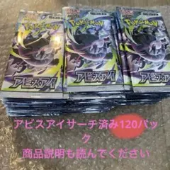 新品未開封 アビスアイ 2BOX分 60pack 2ボックス分 60パック 右 - メルカリ