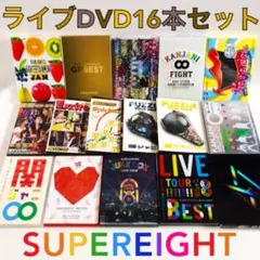 関ジャニ∞ ライブDVD16本セット　　SUPER EIGHT　　　s2392d