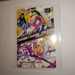 未使用チェイスチェイスジョーカーズ　ミロク　e-amusement pass