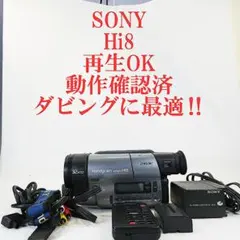 ソニー 　CCD-TR3000【動作確認済】Hi8　ビデオカメラ　ダビングに最適