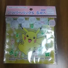 ジッパーバッグ S ピカチュウ 6枚入