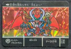 SDガンダム外伝 キラカードダス ブラックドラゴン - メルカリ