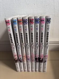 可愛いだけじゃない式守さん 1〜14巻セット - メルカリ