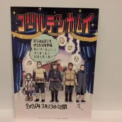 ゴールデンカムイ 映画特典