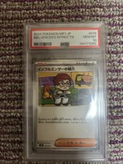 PSA10】インフルエンサーの紹介 019/023 ② - メルカリ