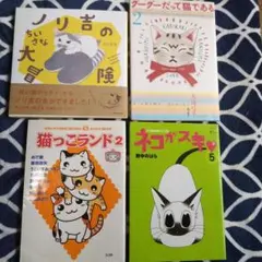 猫の本　4冊セット　まとめ売り 漫画　絵本