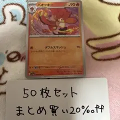 【大量・50枚】バオッキー　楽園ドラゴーナ　sv7a ポケモンカードのサムネイル