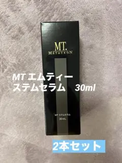 新品未使用☆即日匿名発送☆MT ステムセラム 30ml 2本セット 