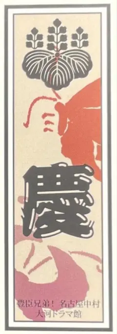 世界で1枚】カンヌ映画祭グランプリ受賞作品『うなぎ』今村昌平監督の
