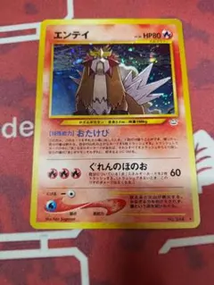 【旧裏】エンテイ ポケモンカード【良品】
