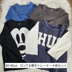 【90-95cm 春物まとめ売り】保育園着 ロンT 薄手トレーナー 4枚セット
