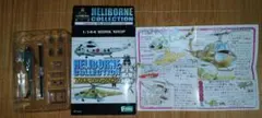 F-toys ヘリボーンコレクション SH-3 シーキング 米国陸軍仕様OD塗装のサムネイル