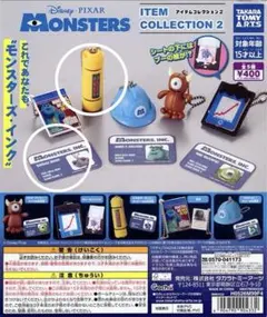 モンスターズ・インク アイテムコレクション2 エネルギータンク