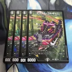 アーテルゴルギーニ 4枚