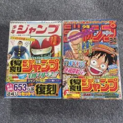 2026年最新】復刻版 週刊少年ジャンプ パック 1の人気アイテム - メルカリ