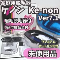 ケノン最新ver7.1 2026年最新】ケノン 7.1の人気アイテム - メルカリ