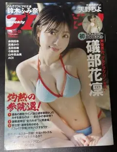 磯部花凛　週刊プレイボーイ　2025 no.30•31