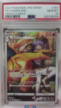 2021 ポケモンカード リザードン 【PSA10】