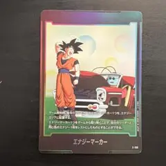 ドラゴンボール フュージョンワールド エナジーマーカー E-159 - メルカリ