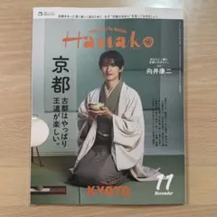 【美品】雑誌Hanako ハナコ 2026年11月号 No.1261 向井康二