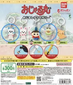 【新品未使用】おじゃる丸 めじるしアクセサリー 電ボ オコリン坊 セット