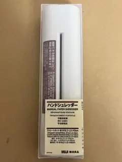 無印良品 ハンドシュレッダー　新品・未開封のサムネイル