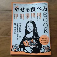 LDKやせる食べ方BOOK