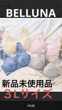 BELLUNA カゼトオルレースブラのサムネイル