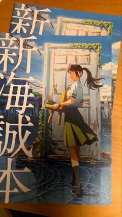 新海誠本2冊セット