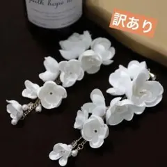 イヤリング　フラワー　ホワイト　白　ふんわり　ブライダル　結婚式　ウエディング