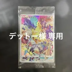 デットー様専用 ポケモンカード プロモパック 未開封セット ピカチュウ