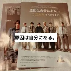 原因は自分にある。　JUNON通常版12月号　切り抜き