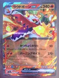 ラウドボーンexのサムネイル