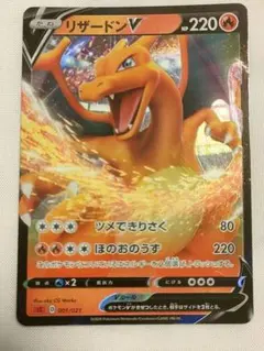 ポケモンカード　リザードンV　001 021のサムネイル