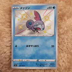 メッソン：ポケモンカードステーション 独自イベントの参加賞 PROMO S-P… メッソン：ポケモンカードステーション 独自イベントの参加賞 PROMO