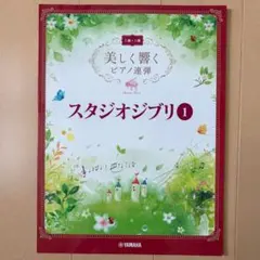 クラリネット・ソロ ピアノと一緒に吹きたいスタジオジブリの名曲