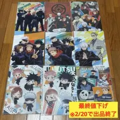 呪術廻戦　クリアファイル　9点 まとめ売り