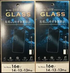 iPhone16e/14/13/13Pro/ガラスフィルム/のぞき見防止/2枚