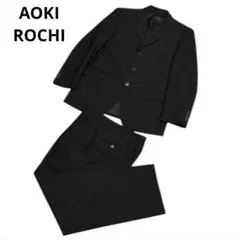 美品　AOKI　ROCHI　メンズ　スーツ上下セット　ビジネス　A4　ブラック