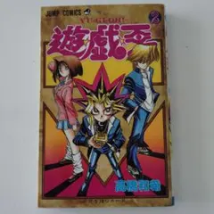 コミックスニュース Vol.186 遊戯王 1巻 初版 付属品 - メルカリ