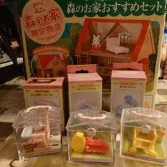 シルバニア森のお家おすすめセット