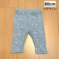 【pairmanon】ペアマノン 花柄 7分丈 リラックスリブレギンス 80cm