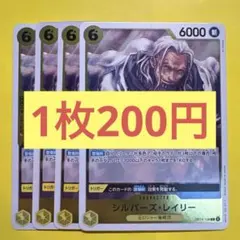 【在庫4枚】シルバーズ•レイリー （R）OP14-108 （6）