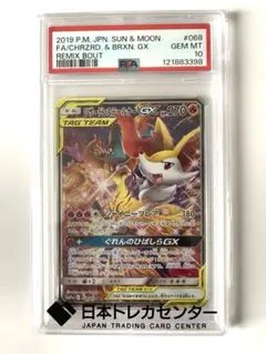 2026年最新】リザードン テールナー gx psa10の人気アイテム - メルカリ