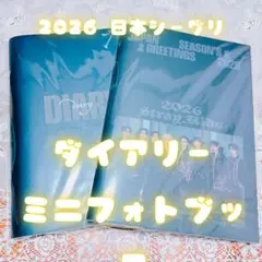 Stray Kids 2026 シーグリ FORCE DIARY フォトブック