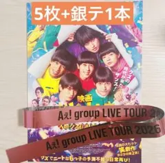 Aぇ！group 映画おそ松さんフライヤー5枚　銀テフル1本