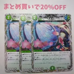 ・3枚 U T10/T12 リツイーギョ #桜 #満開 24RP1 デュエマ